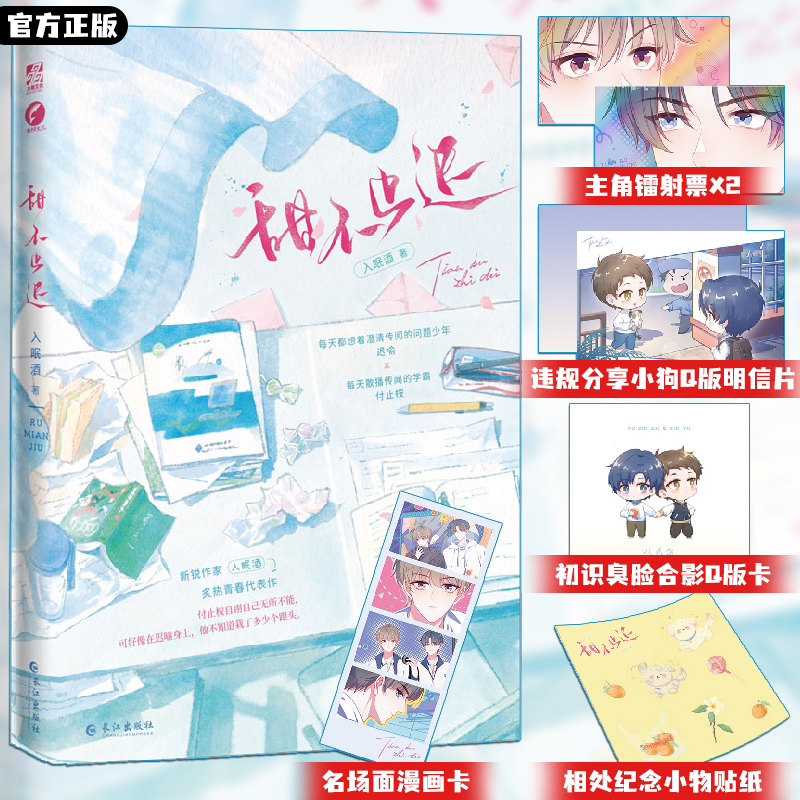 甜不止迟 新锐作家入眠酒 炽热青春代表作 甜宠校园双男主小说