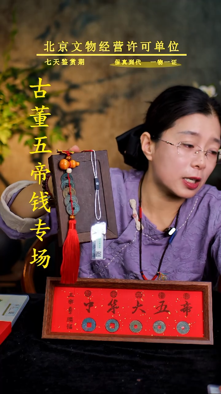 铜中-华-大五帝【串】【图为样品，带评级鉴定同品则优发货】