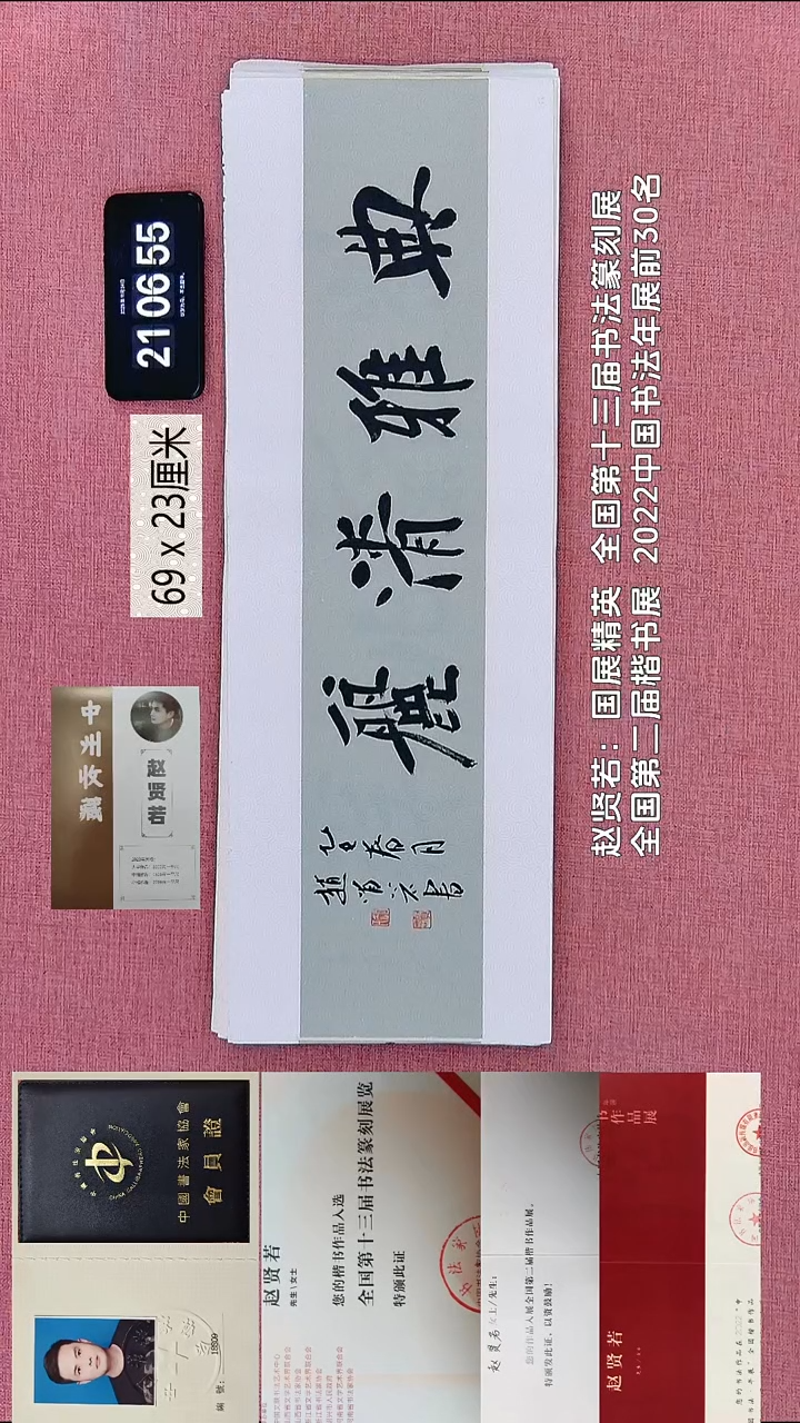 书法190    赵老师书法作品