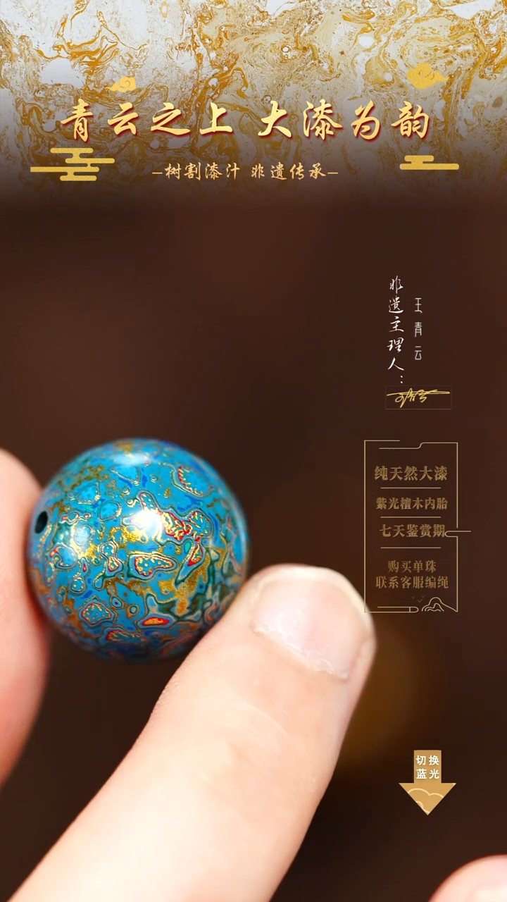 2.0天蓝金犀皮单珠