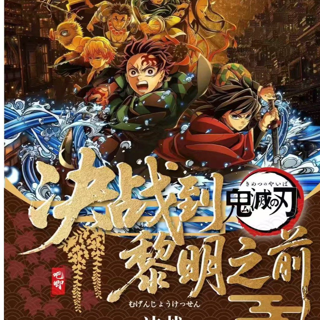 【呼吸文创】鬼灭之刃吧唧强娶大转盘二创盲盒吧唧