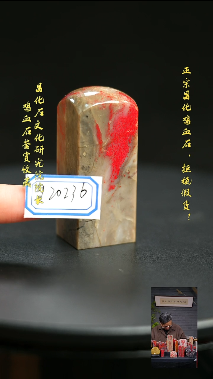 昌化石服**工120236