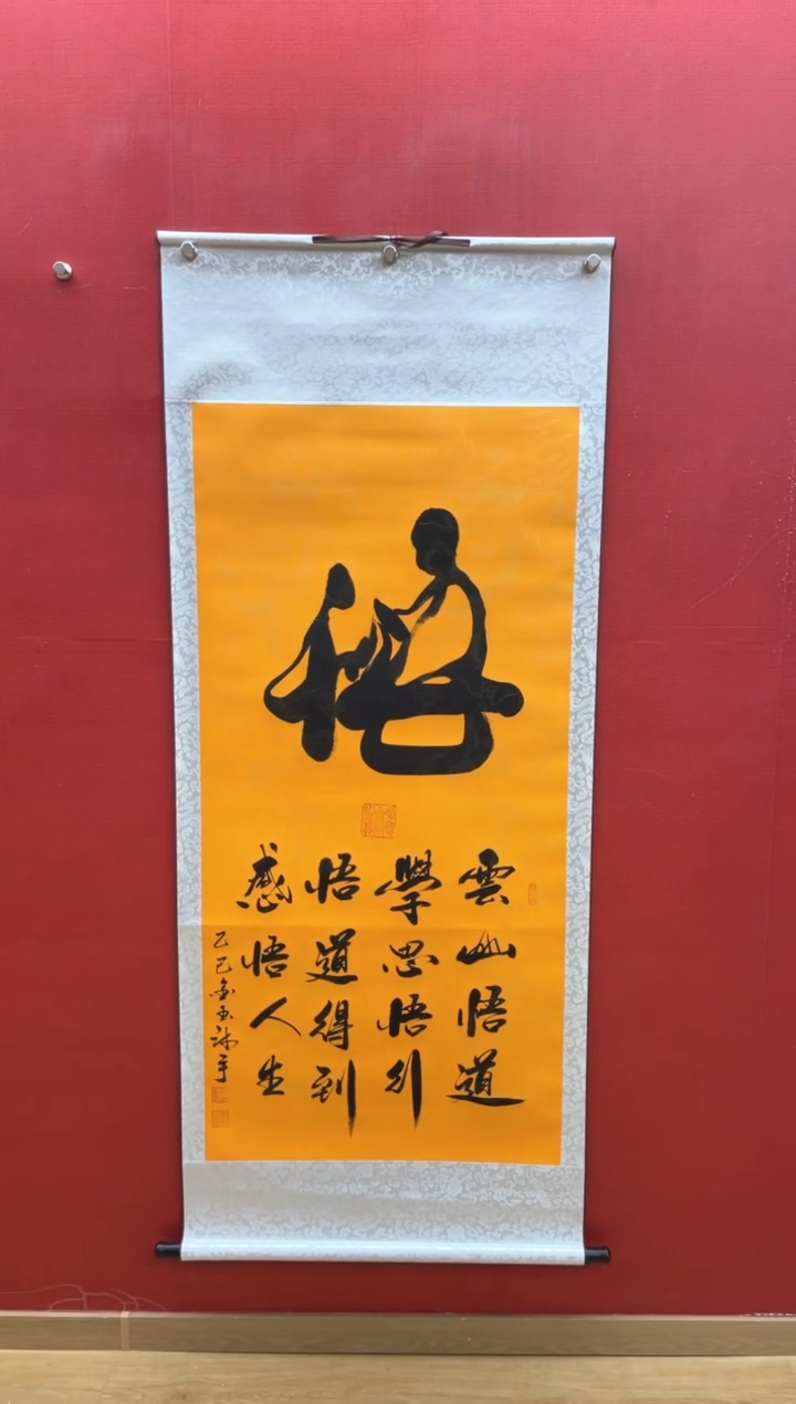 【闪购商品】国画【悟】刘金玉亲笔手绘