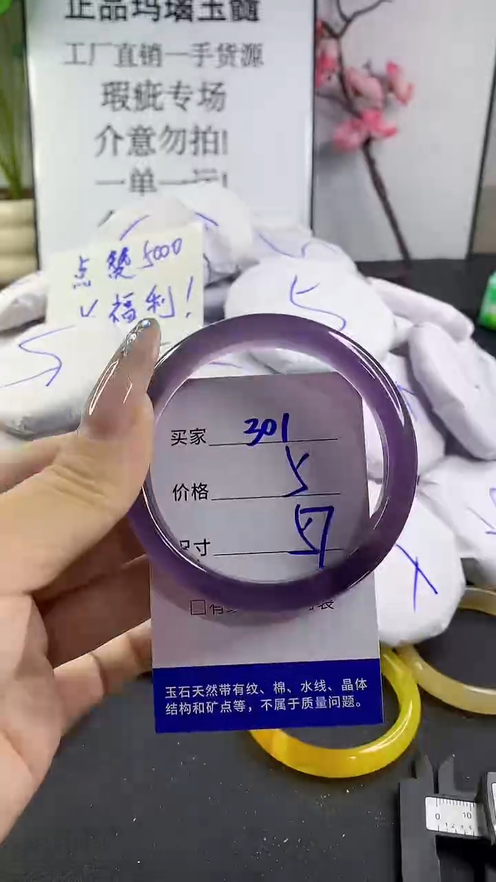 玛瑙/玉髓手镯未镶嵌301