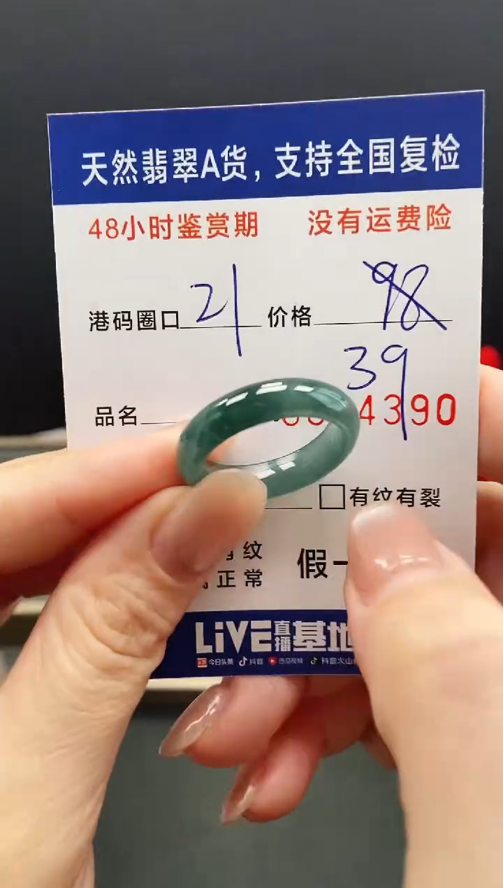 未镶嵌戒指翡翠4390