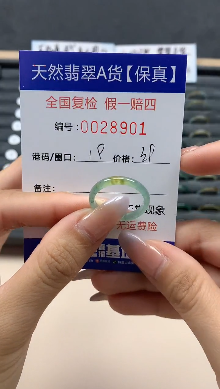 【闪购商品】翡翠戒指未镶嵌天然28901