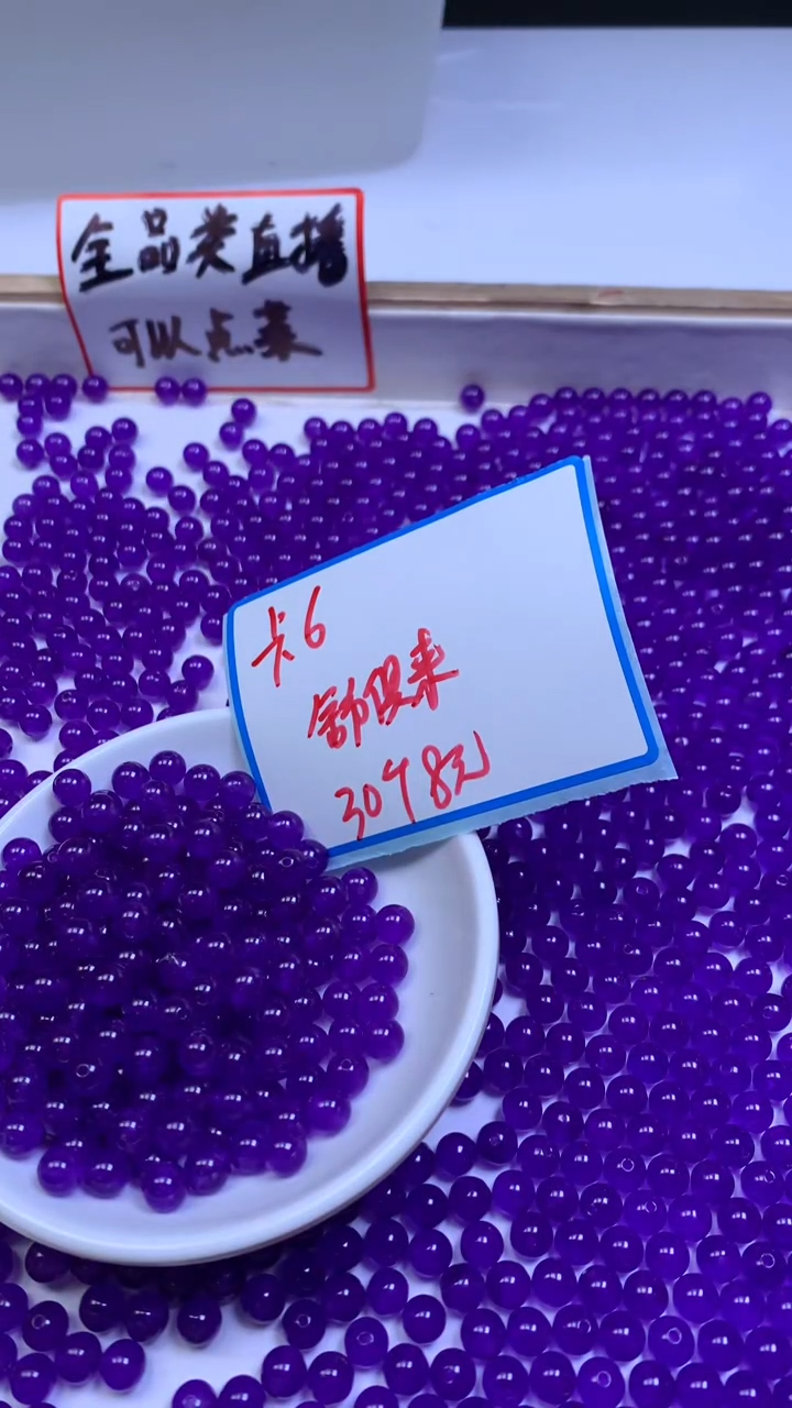 未镶嵌散珠玛瑙/玉髓E94 紫 具 来6mm30颗8元