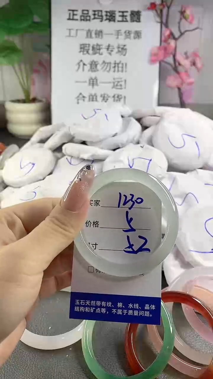 玛瑙/玉髓手镯未镶嵌1230