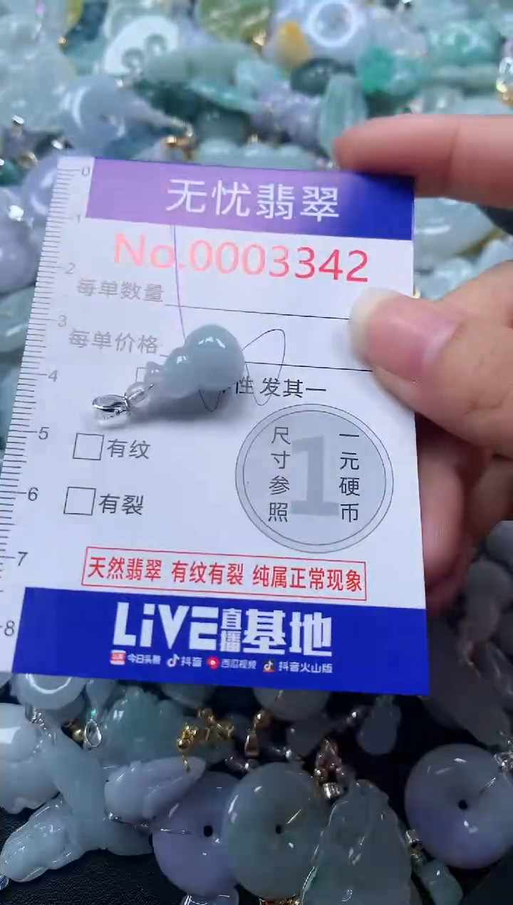 颈饰未镶嵌翡翠3342