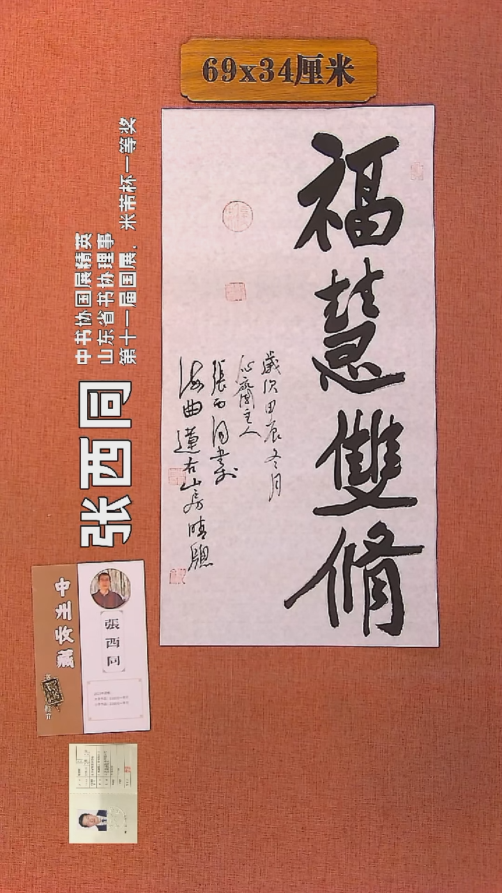 【闪购商品】书法165        张西同书法作品