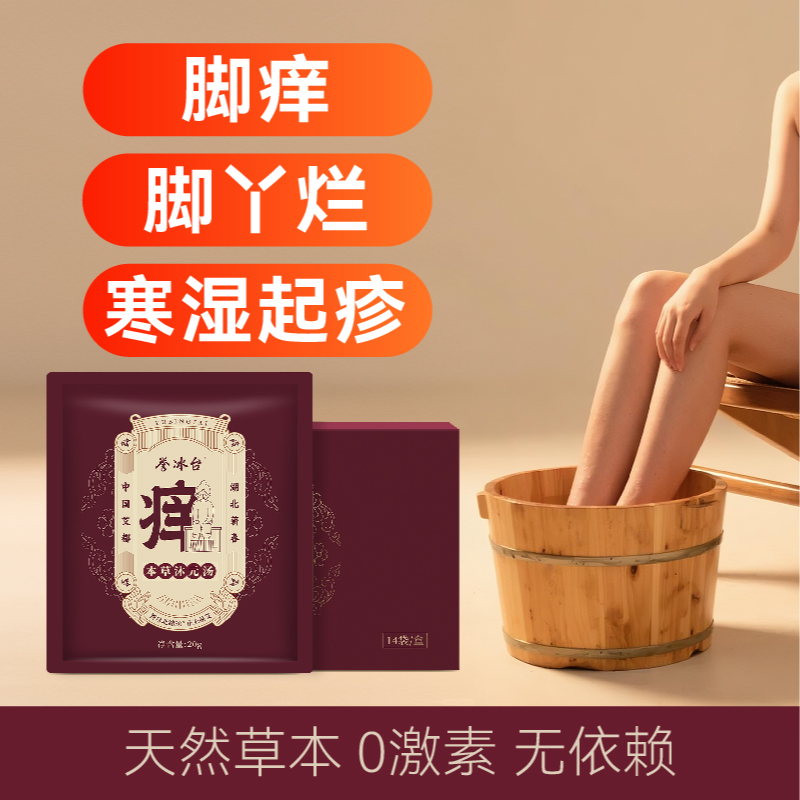 本草沐元汤 草本家用