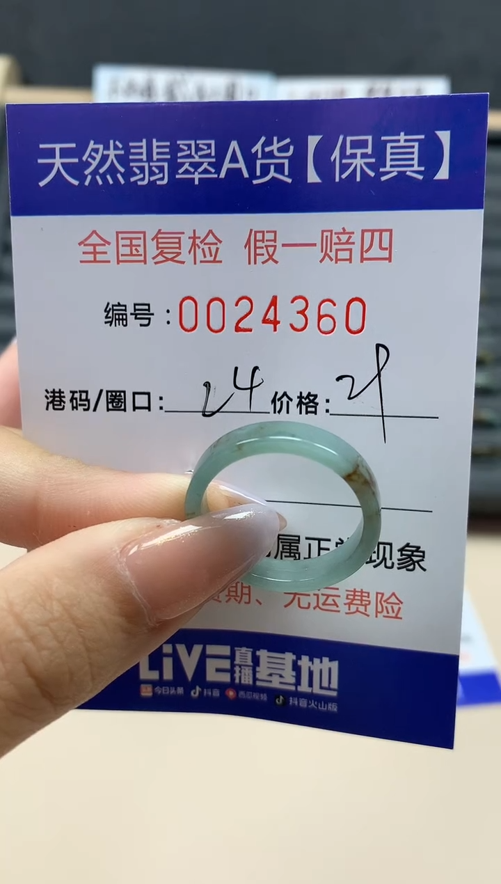 【闪购商品】翡翠戒指未镶嵌天然24360