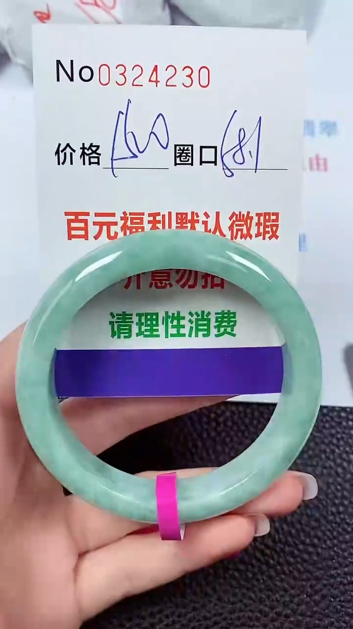 【闪购商品】翡翠手镯未镶嵌00324230