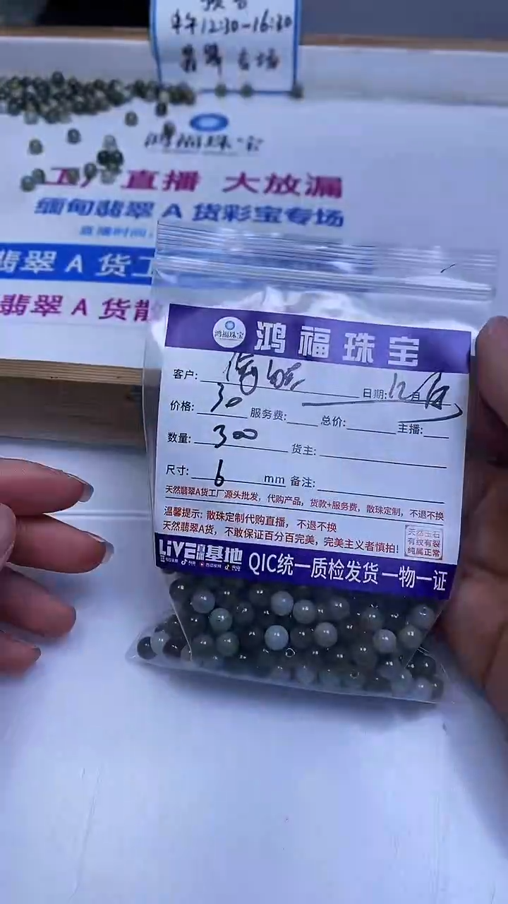 未镶嵌翡翠手饰✨****✨翡翠 散珠6mm