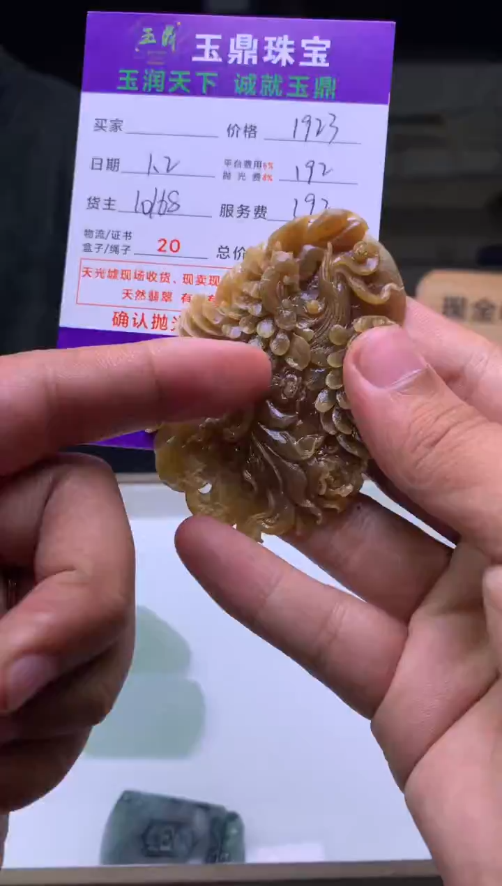 未镶嵌定制翡翠刘*炮  F0518601