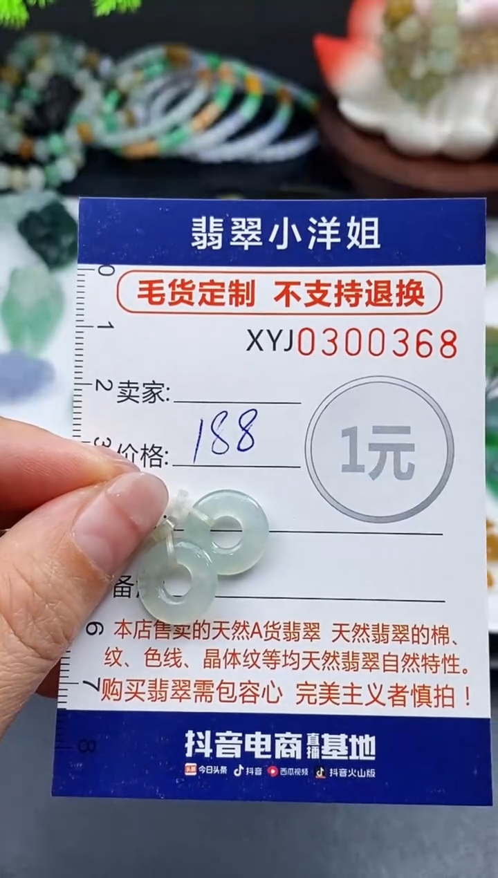 未镶嵌定制翡翠出***姐毛货商品 不退换/ 0368