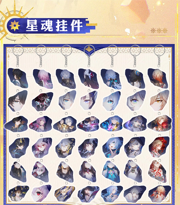 【星穹铁道】星魂镭射亚克力挂件 
