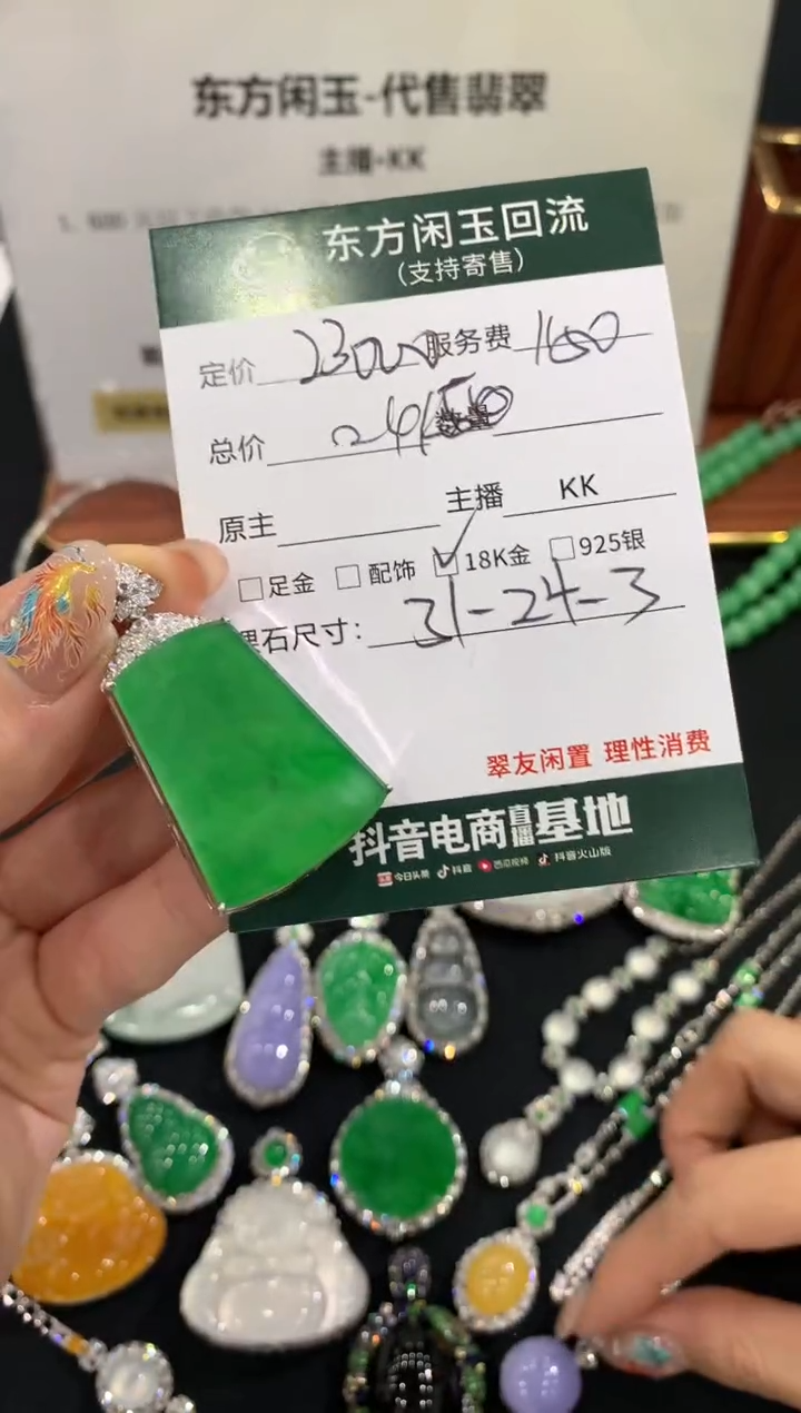 吊坠(不含链)18K金镶嵌翡翠?**?尾款14150