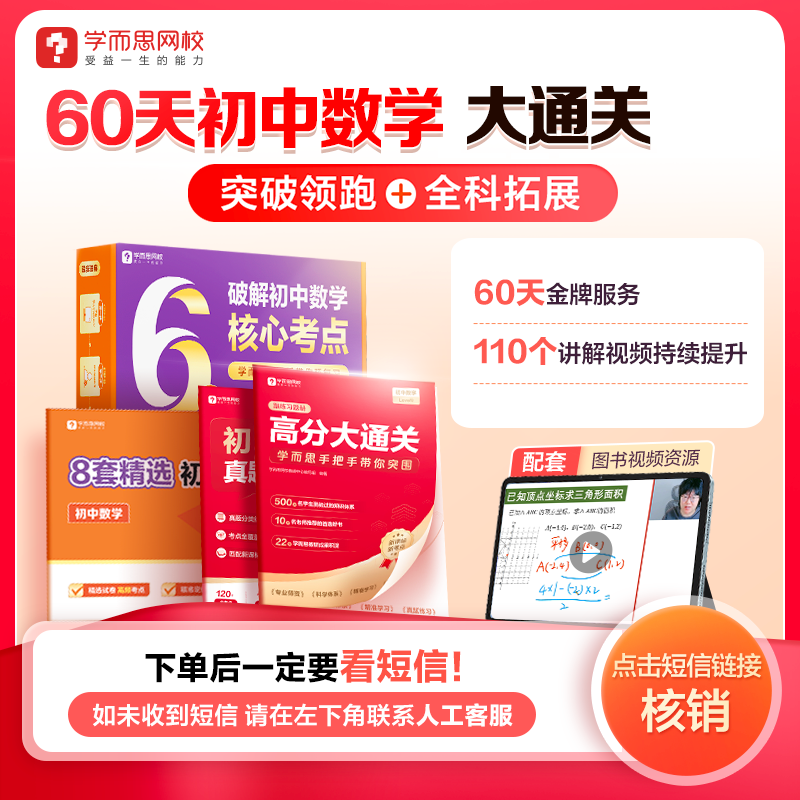 学而思网校初中数学 6步破解初数核心 秋1