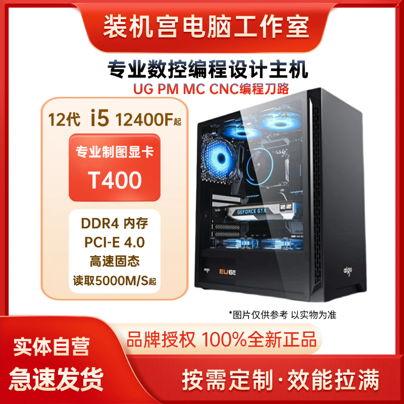 数控编程加工主机 i5/i7/T400 UG PM MC CNC机加工主机配置推荐
