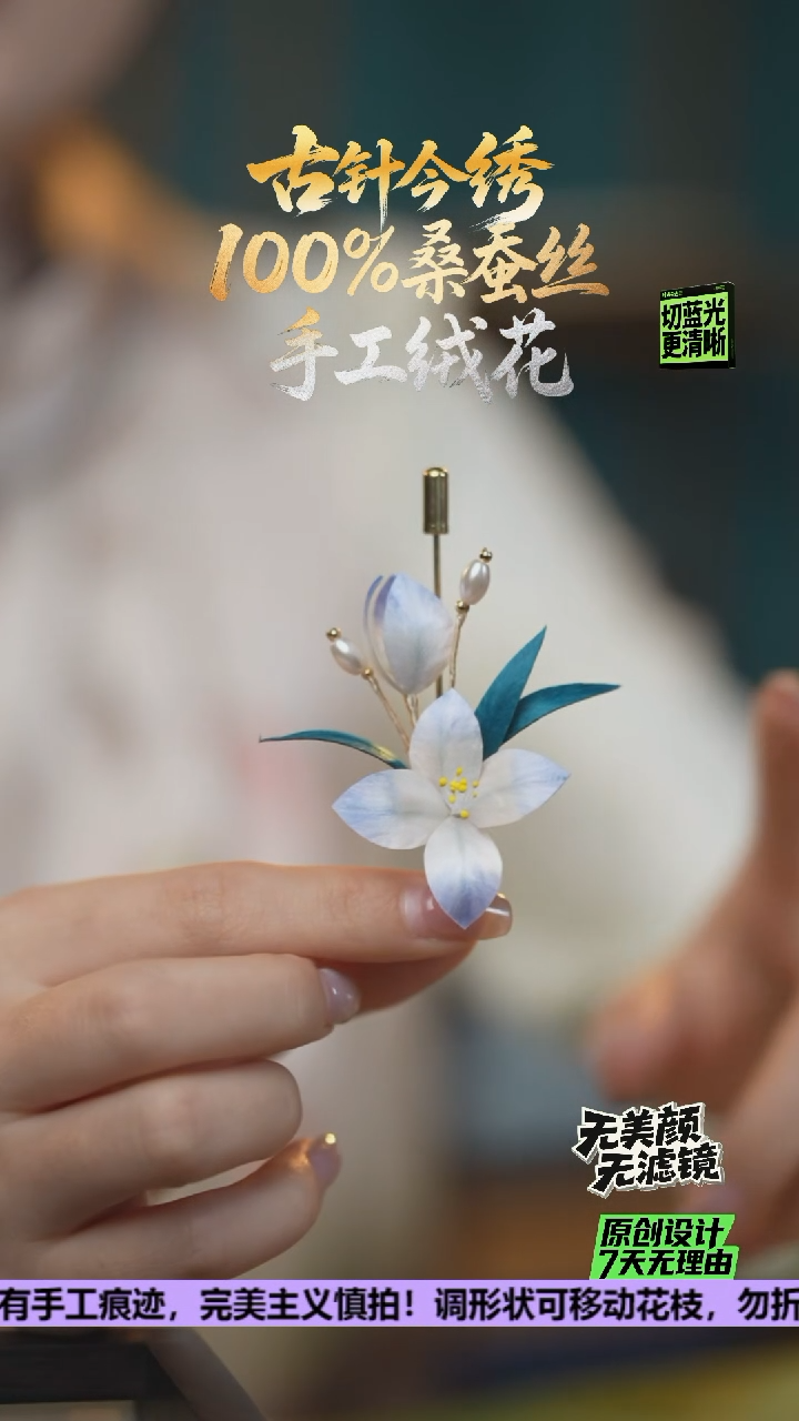 刺绣重工 胸针 《水仙花》100%桑蚕丝
