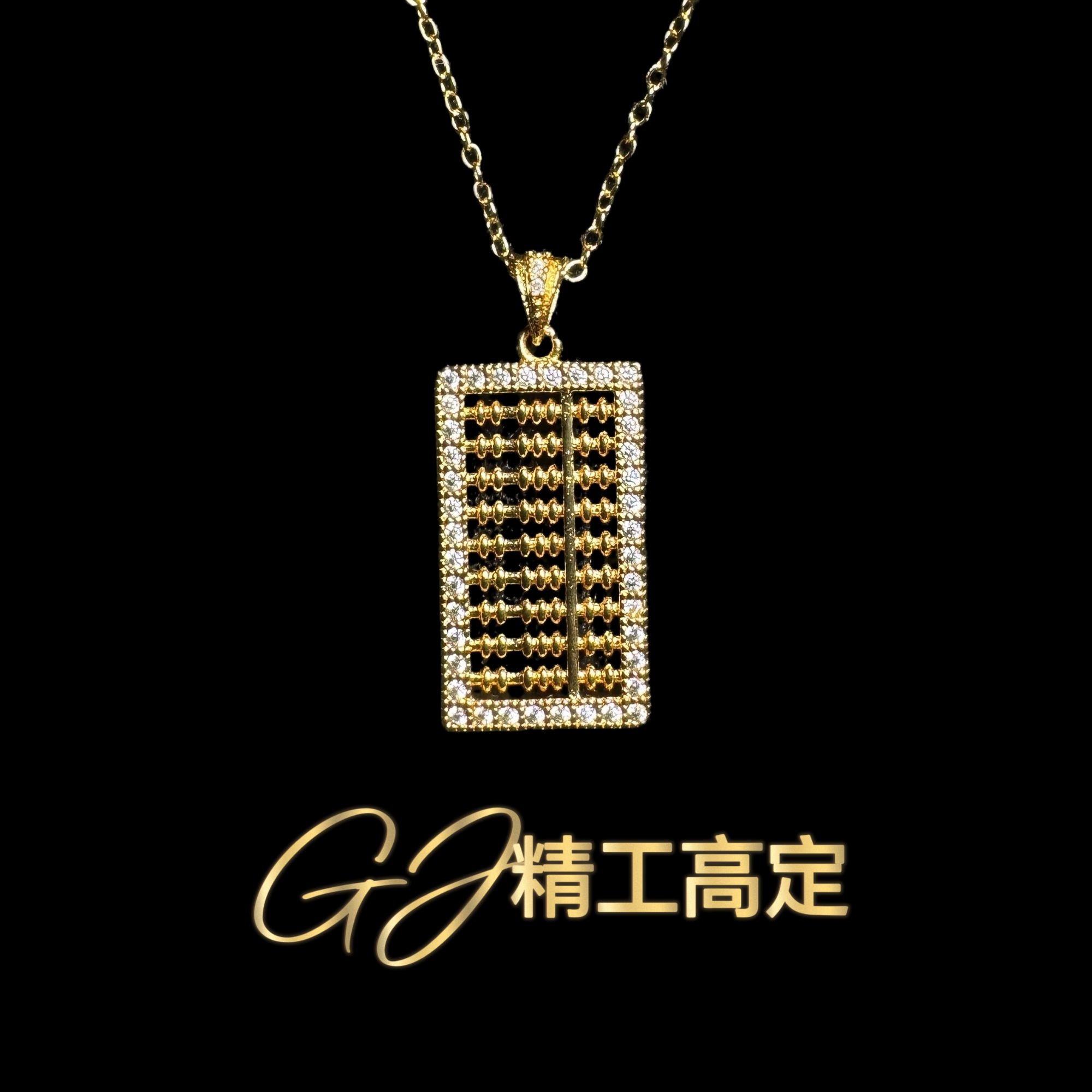  【香港正品】算盘如意吊坠103