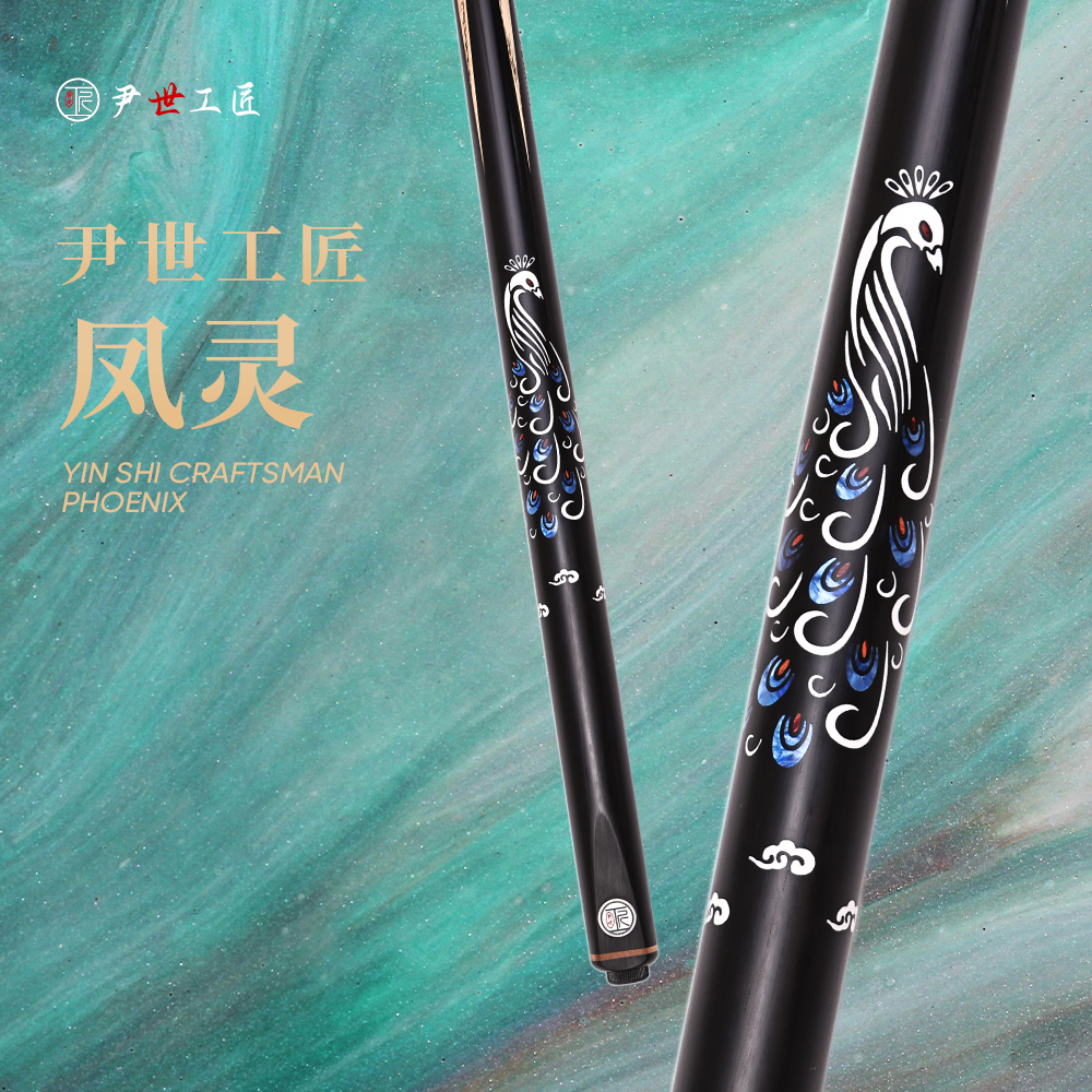 尹世工匠【凤灵】白蜡木小头杆中式台球斯诺克球杆 顺丰包邮