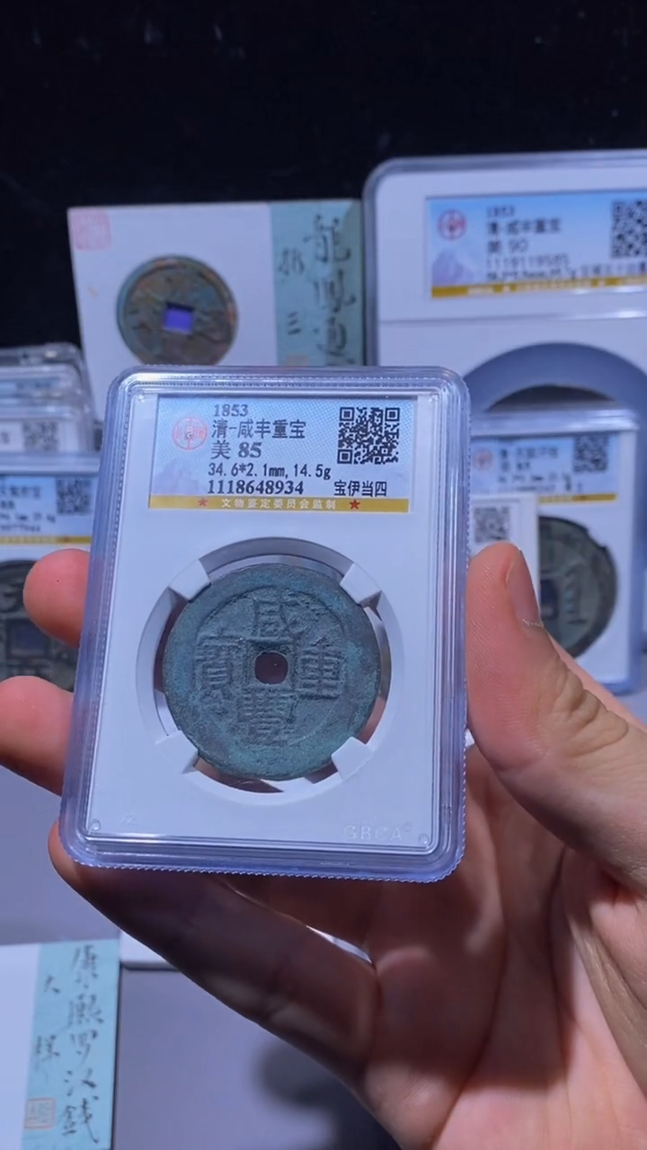 铜小文泉藏古钱币宝伊当四