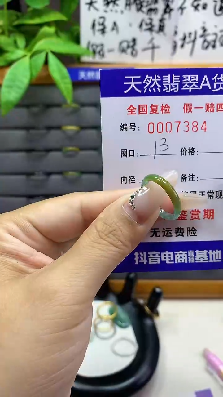 【闪购商品】翡翠戒圈未镶嵌天然翡翠A货7384