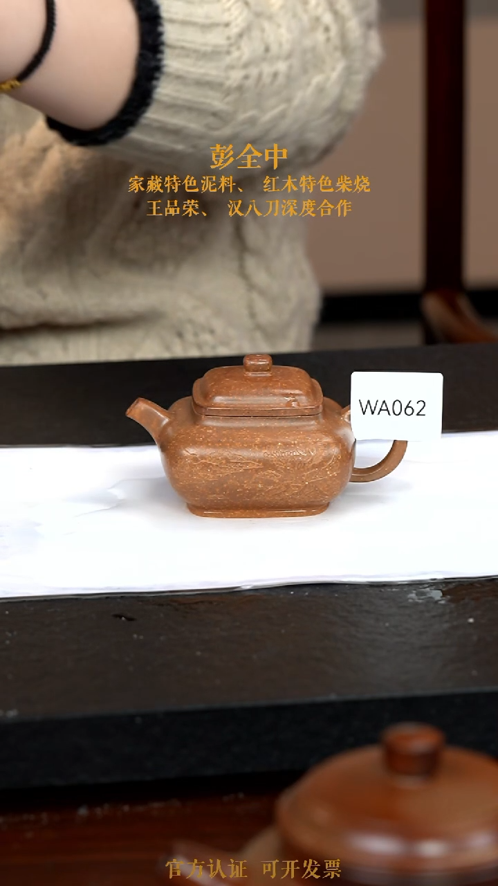 【闪购商品】紫砂茶壶WA062-0117ZQP