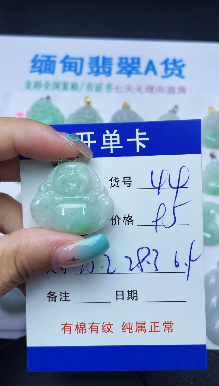 翡翠未镶嵌吊坠(赠链)44