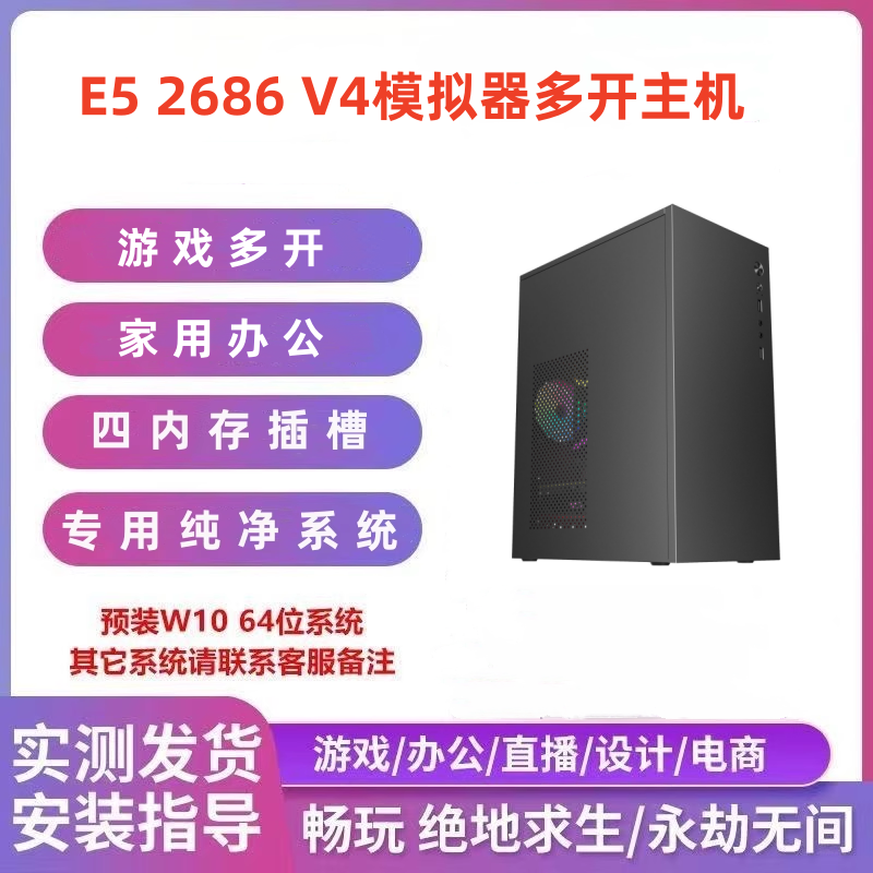 99新  2666V3游戏主机多开模拟器商务办公主机工作室多开电脑主机