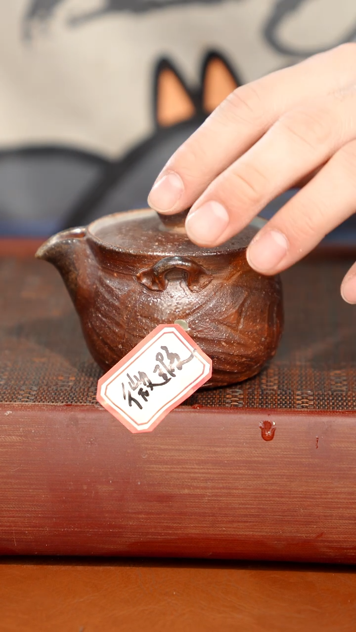 陶瓷奢瓷/瑞寅柴烧茶器（宝瓶）1030