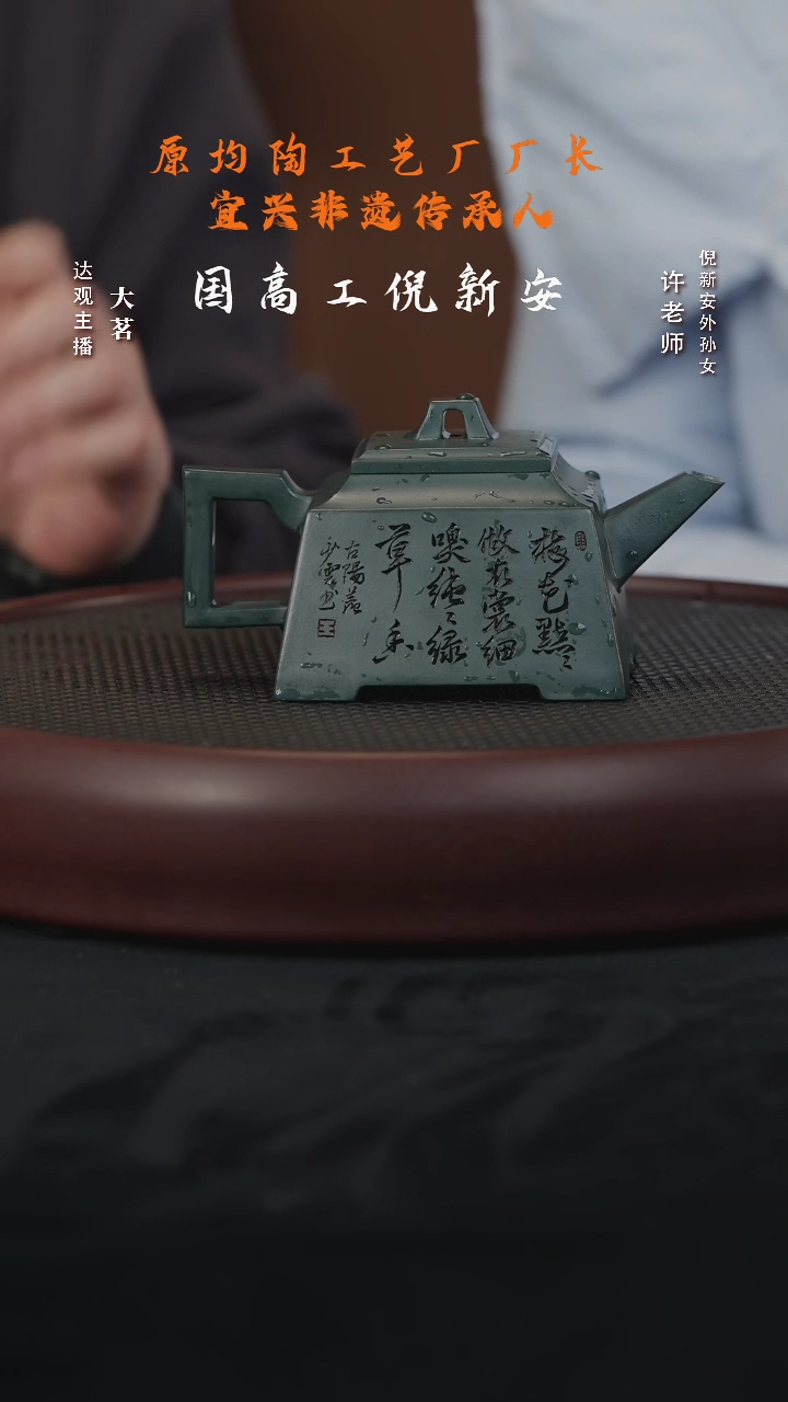 茗CCJ3倪新安升方绿泥320cc