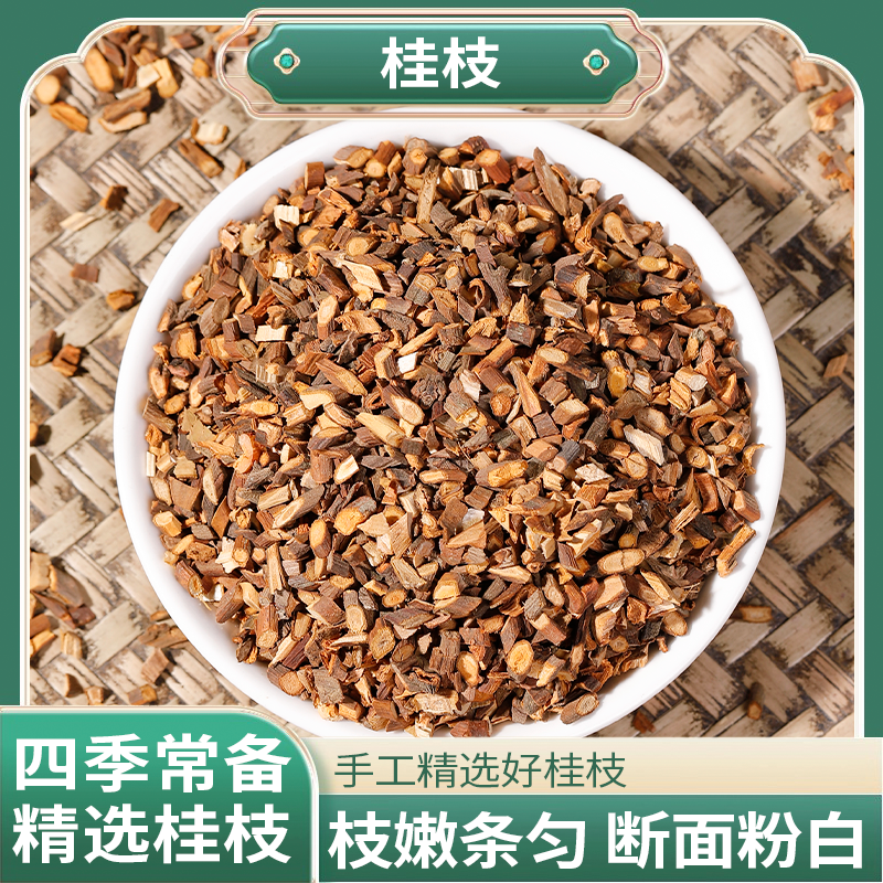 正宗精选好货【桂枝】