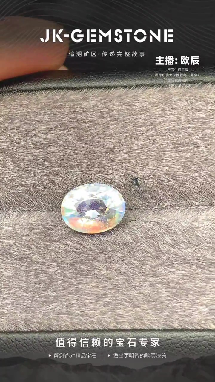 【闪购商品】月光石裸石未镶嵌2.27克拉彩虹月光石