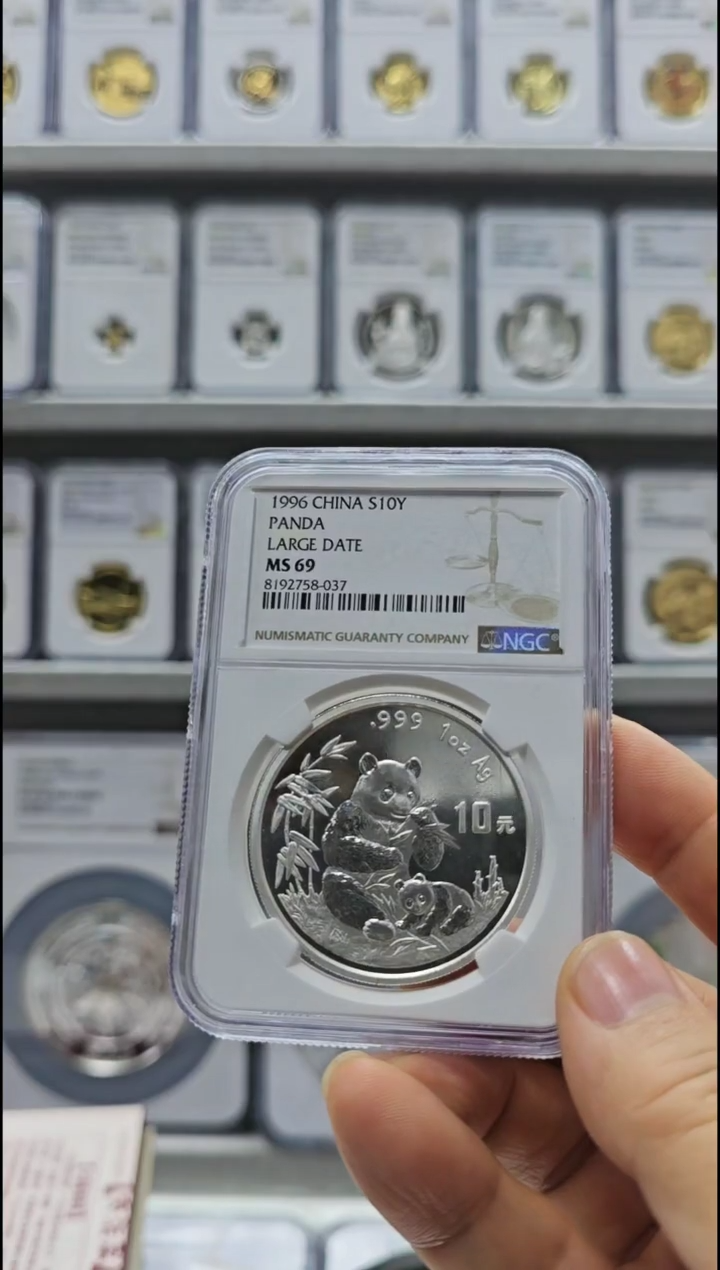 【闪购商品】纯银1996年熊猫银币NGC69大字版无盒证