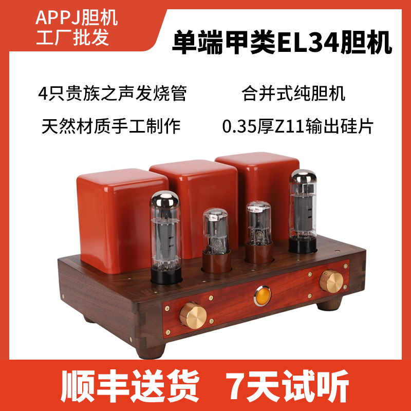 APPJ胆机6SN7+EL34单端甲类胆机HIFI发烧音响电子管功放厂家直销