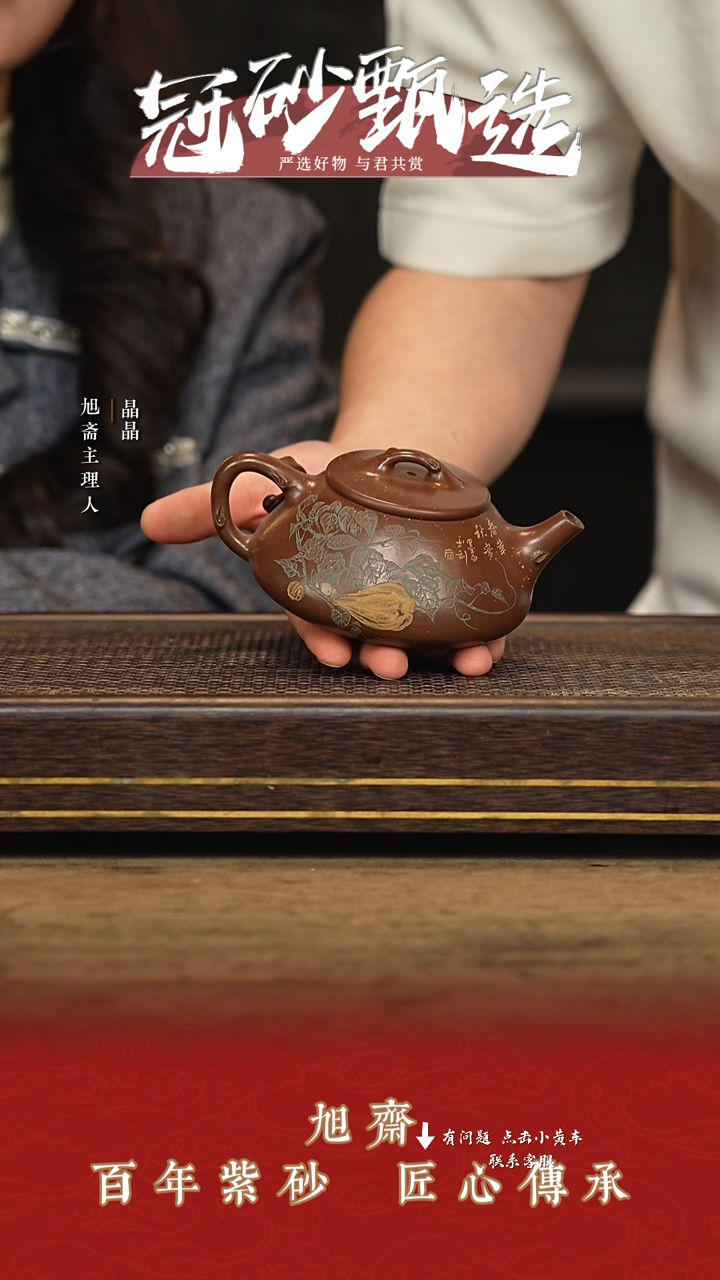 旭斋紫砂紫砂茶壶210