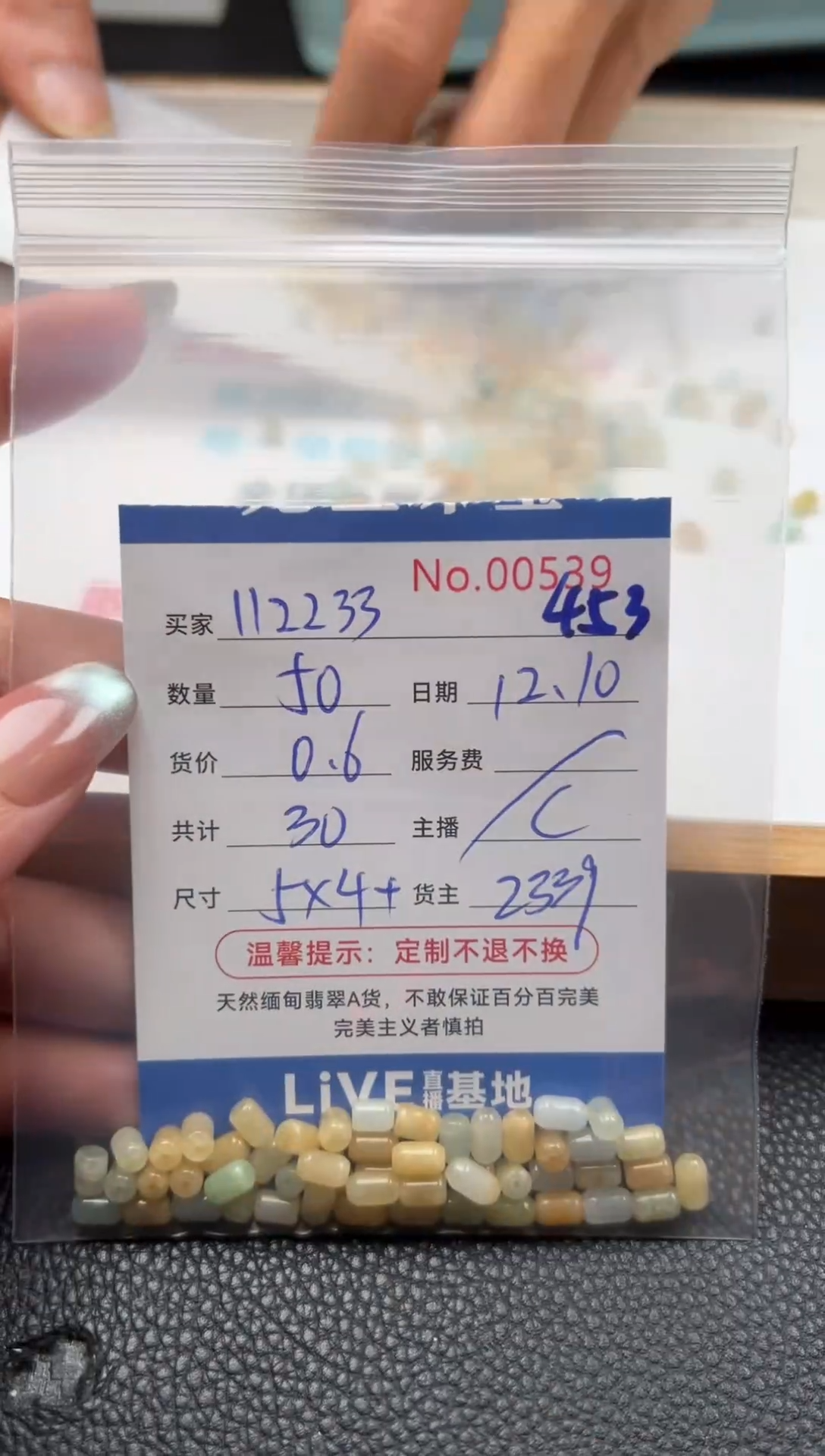 散珠翡翠1****8单：453