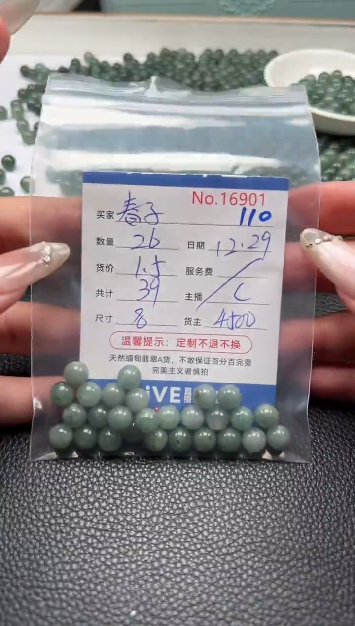 散珠翡翠春*单：110