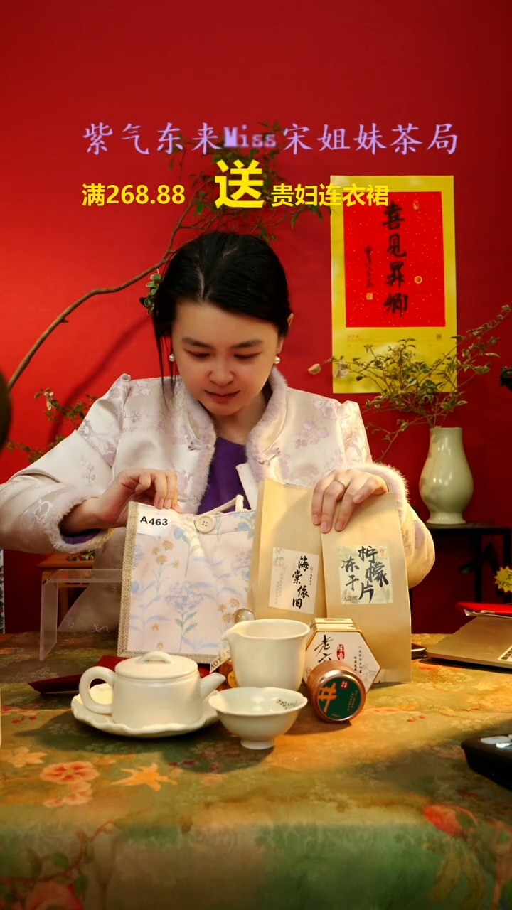 【闪购商品】闪购商品 A463宋姐又乱送茶具了！