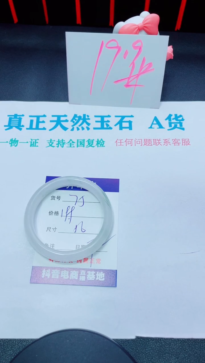 石英质玉手镯未镶嵌75