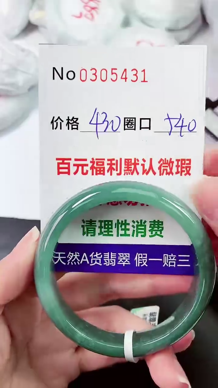 【闪购商品】翡翠手镯未镶嵌00305431