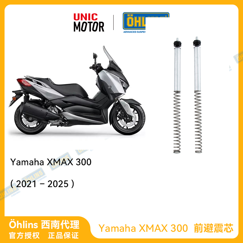 XMAX300 ohlins前避震芯含ohlins专用避震油 避震可调软硬 