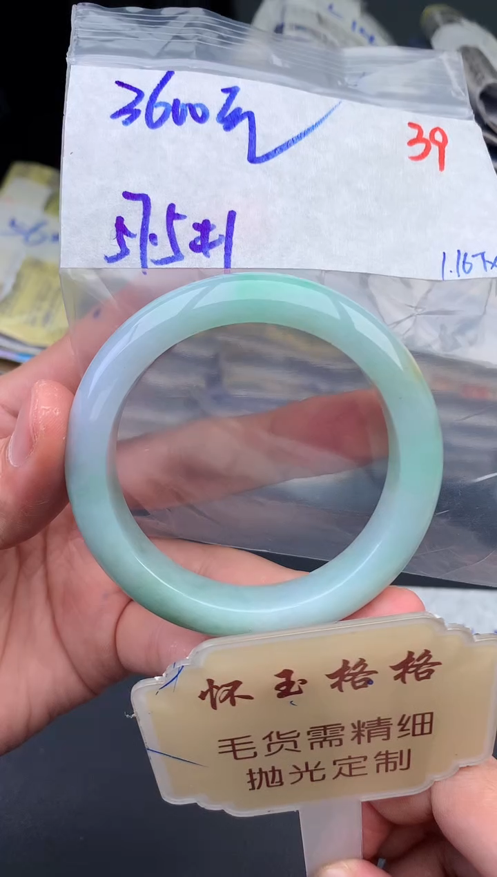 【闪购商品】定制翡翠未镶嵌毛货需精细抛光+39手镯1件+3600元
