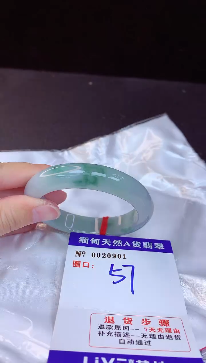 【闪购商品】翡翠手镯未镶嵌57+             