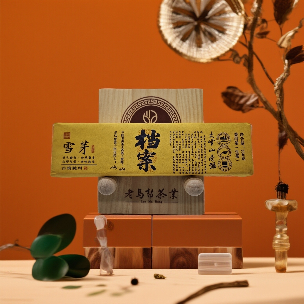 12.25 老马帮x勐库大雪山壹号保护地 （仅做科研）黄金条普洱生茶
