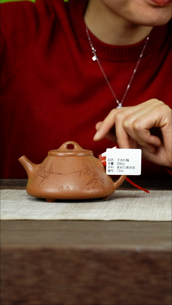 茶壶紫砂紫砂工艺厂T244 子冶石瓢 200cc 老宕口黄金段