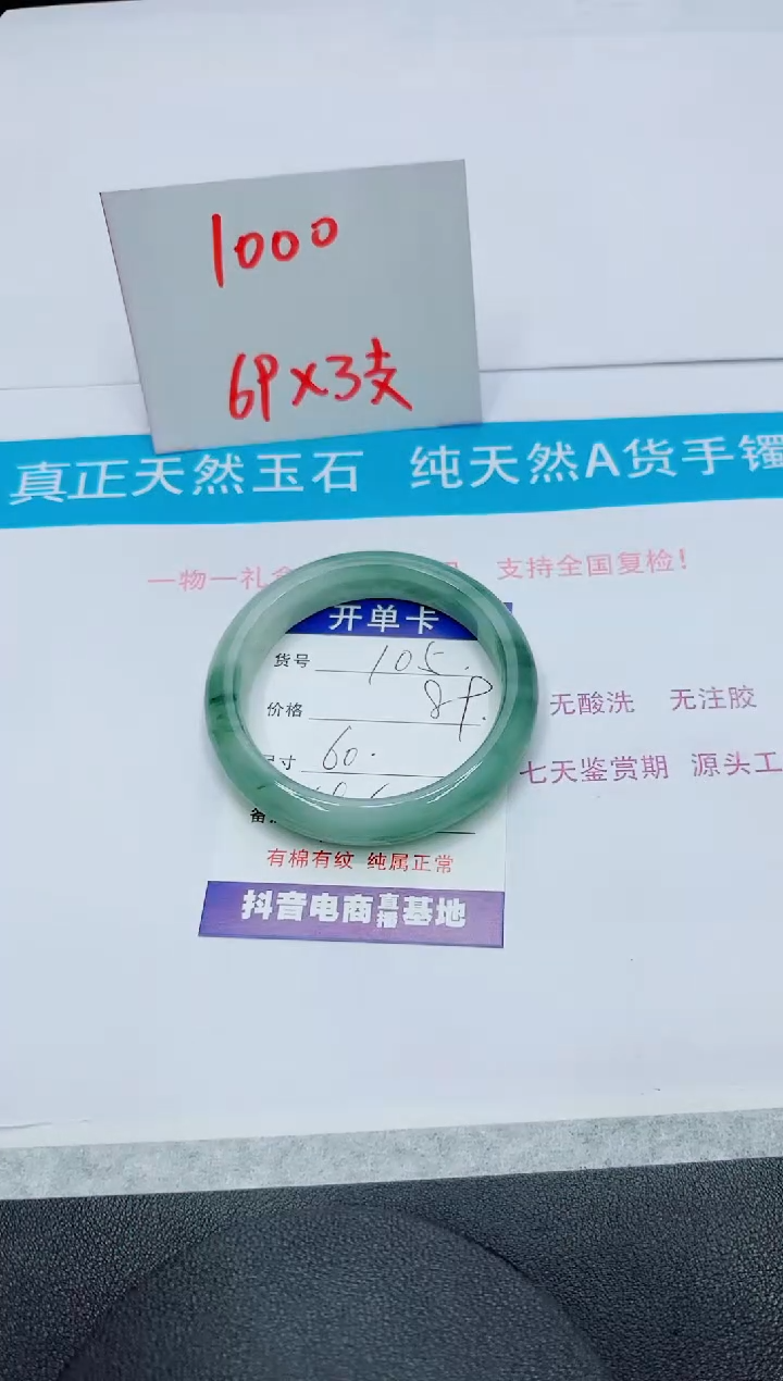【闪购商品】石英质玉手镯未镶嵌105